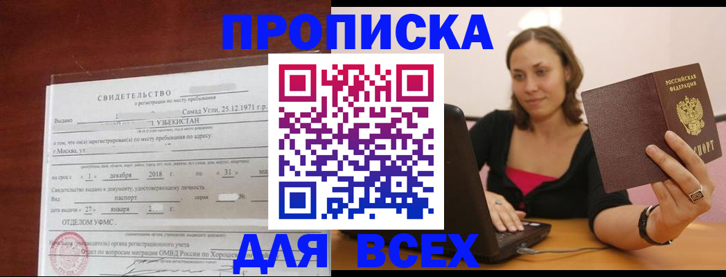 прописка штамп в Богдановиче